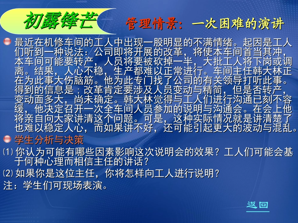 领导职能,沟通_第3页