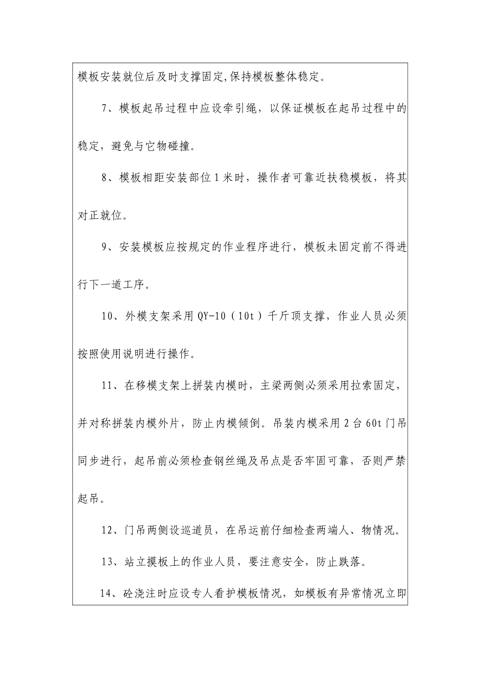 箱梁模板安全技术交底_第2页