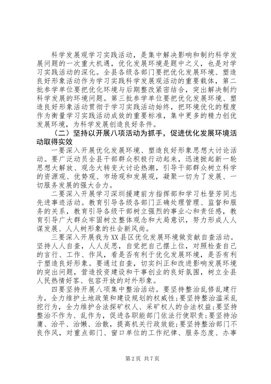 201X年优环境促发展演讲稿范文_第2页