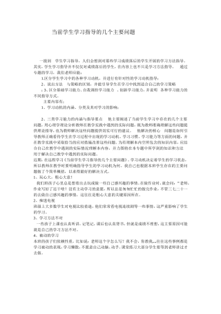当前学生学习指导的几个主要问题