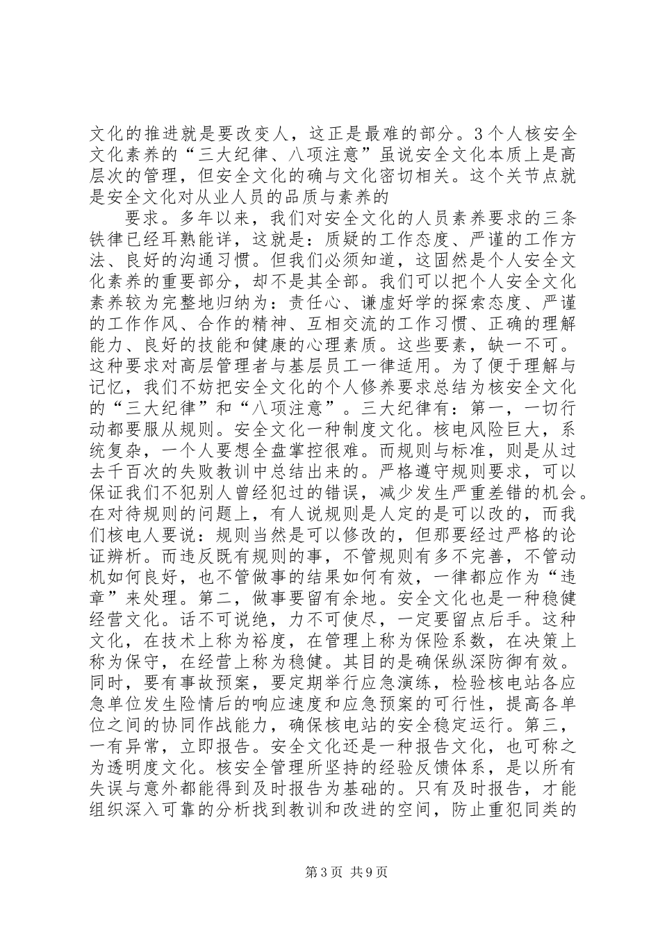 关于核安全的演讲稿_第3页