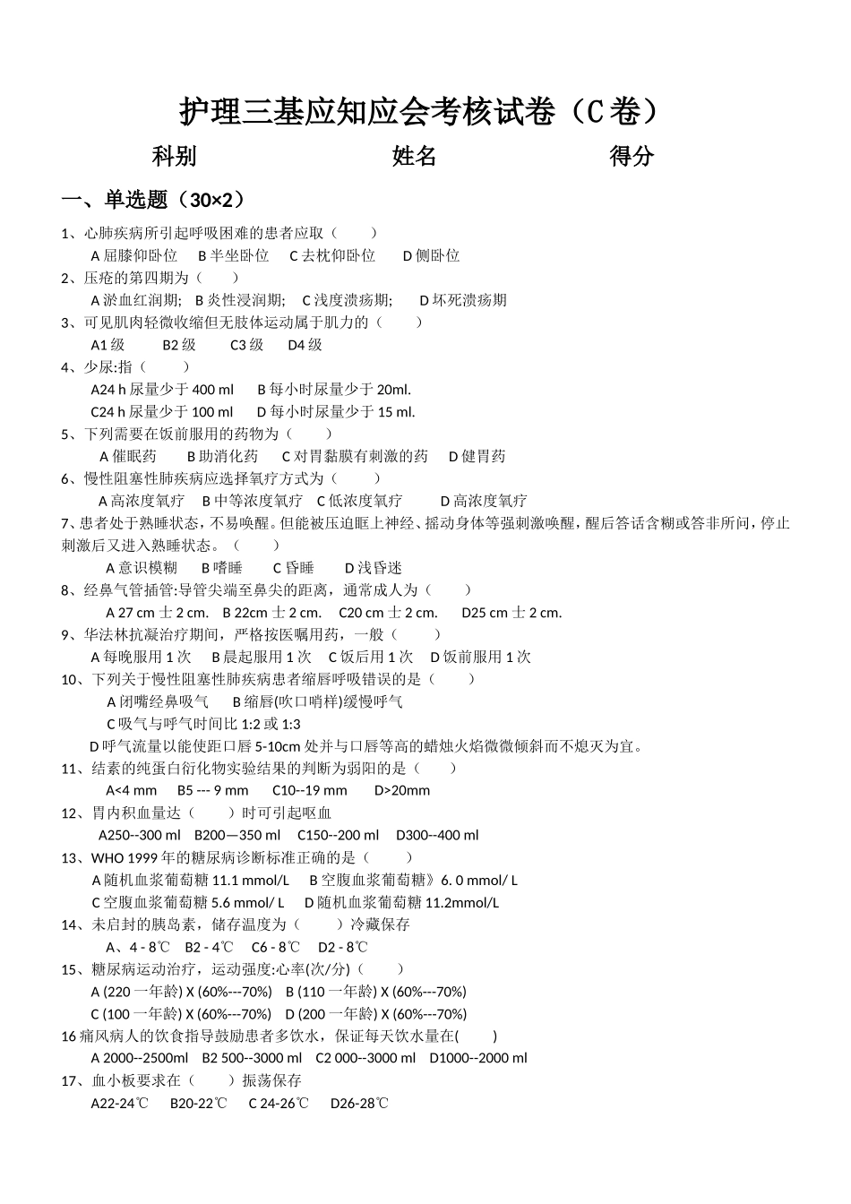 三基考核试卷C_第1页