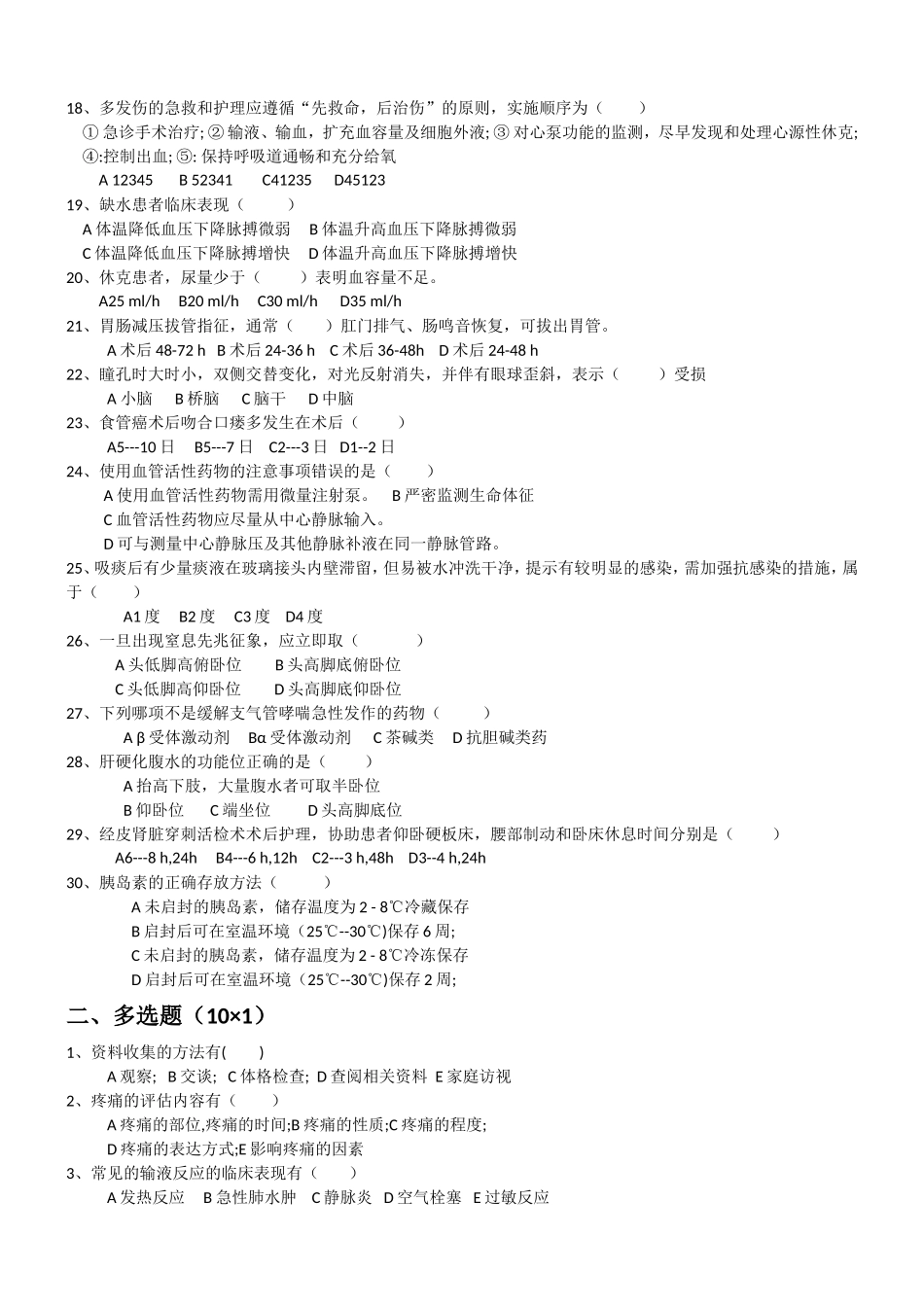 三基考核试卷C_第2页