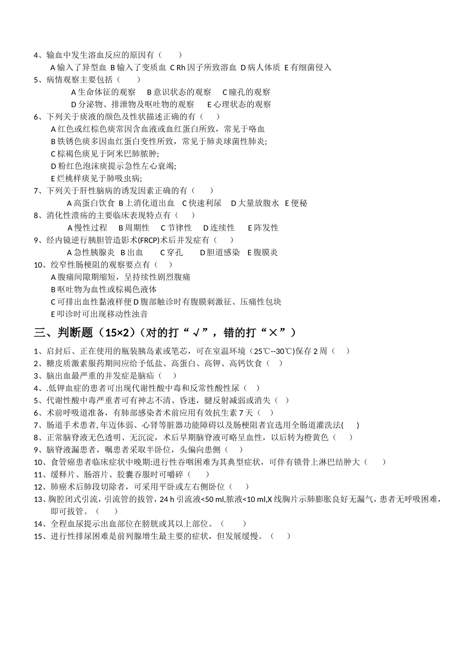 三基考核试卷C_第3页