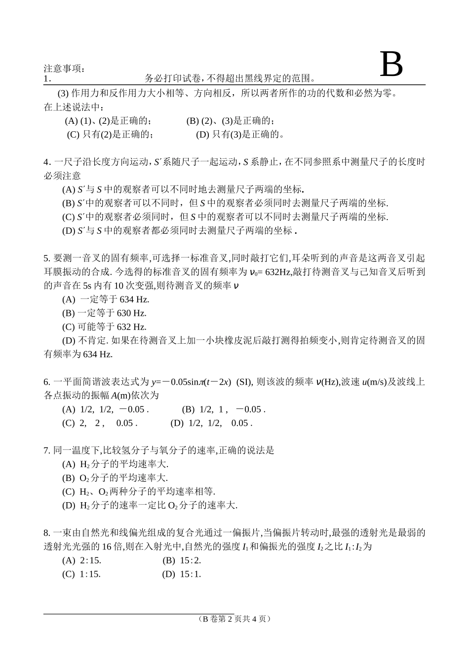 试卷名称： 普通物理 - 中南民族大学_第2页