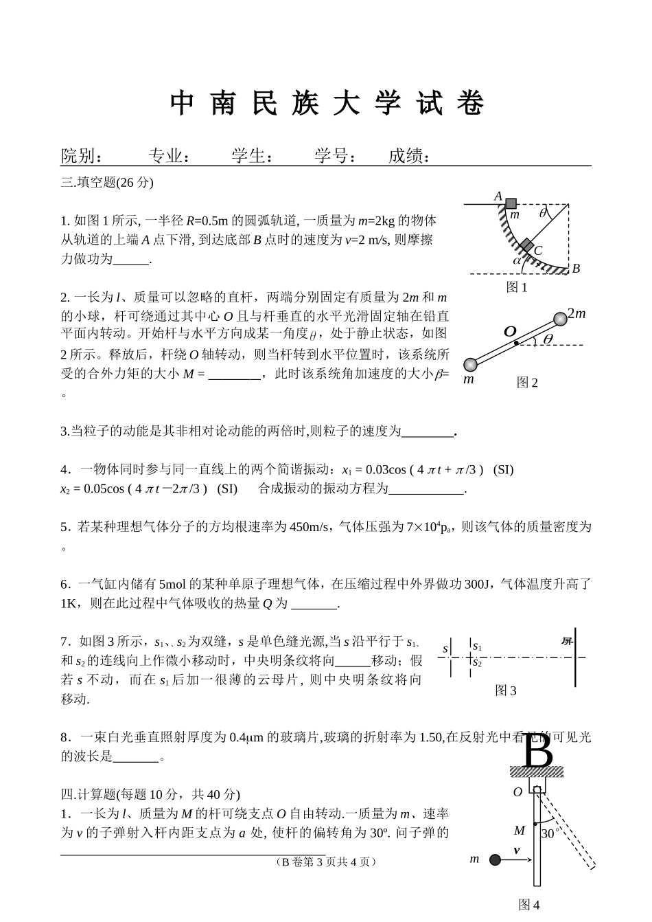 试卷名称： 普通物理 - 中南民族大学_第3页