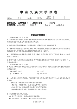 试卷名称： 普通物理 - 中南民族大学