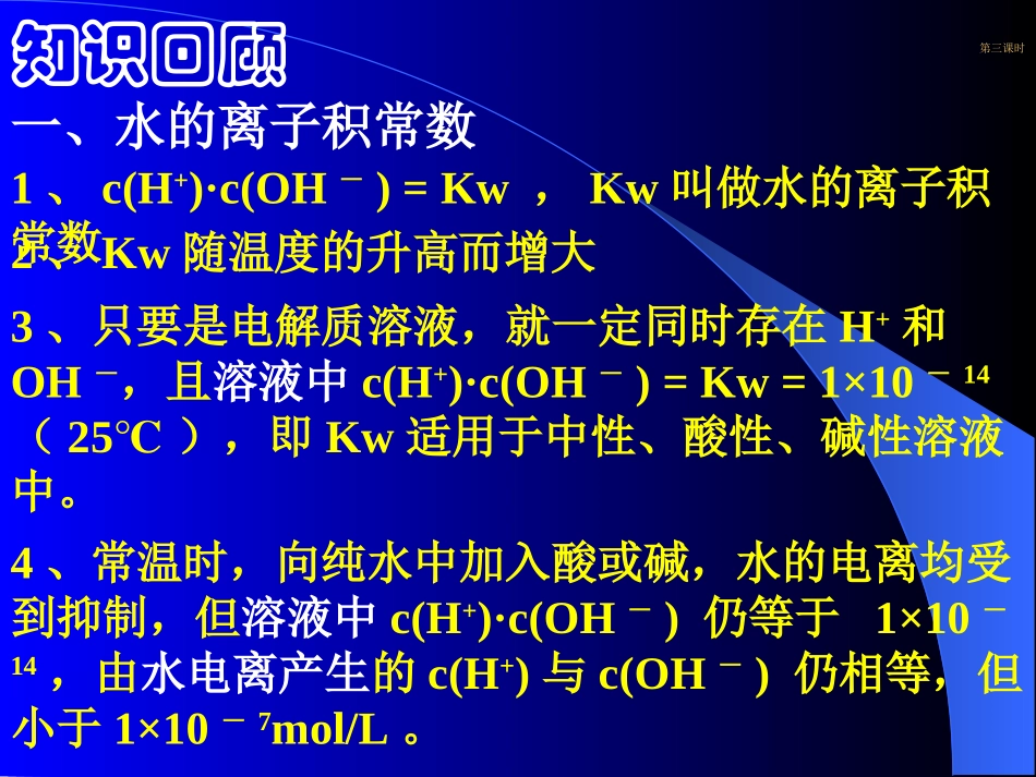 溶液酸碱性计算3_第2页