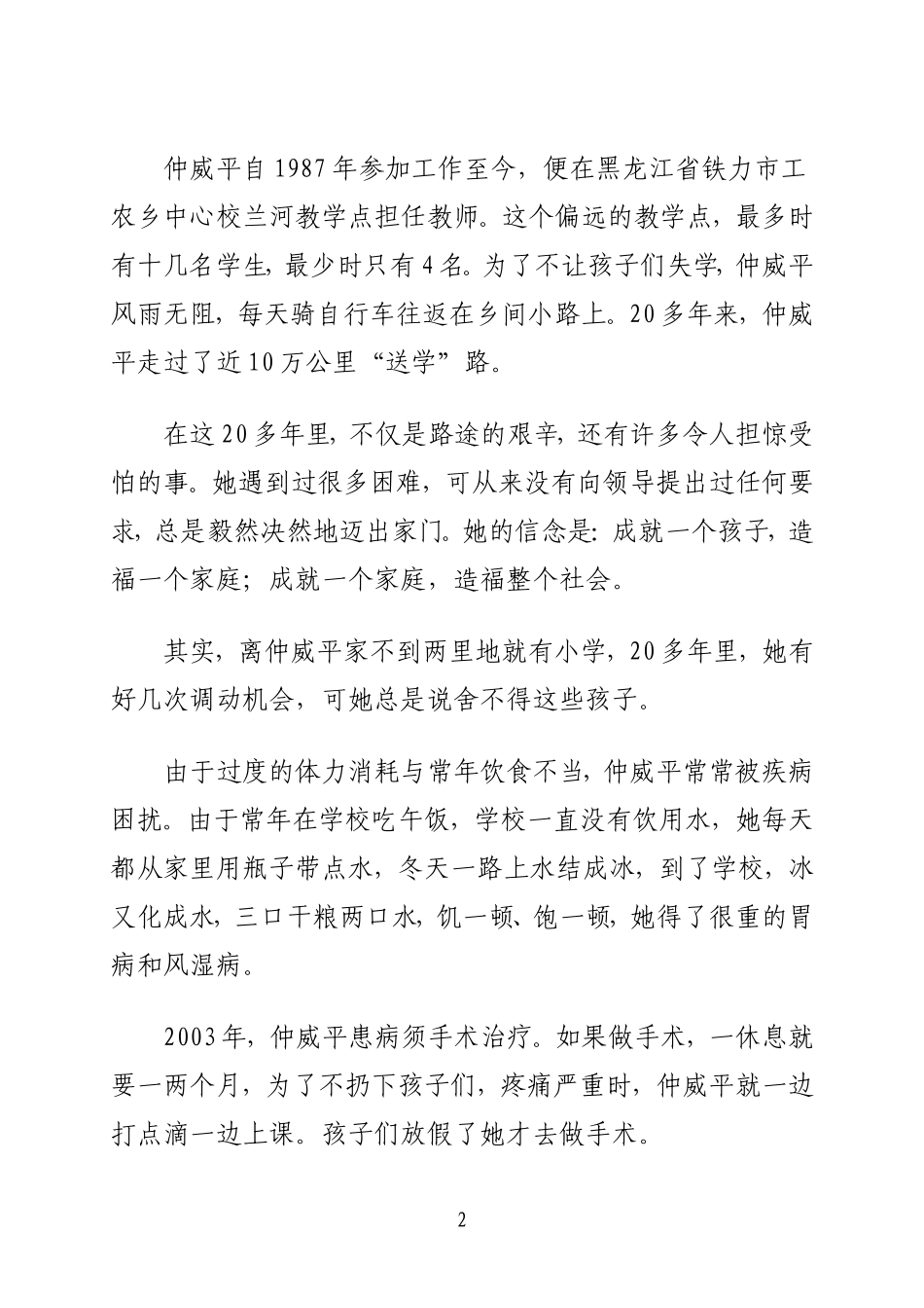 优秀教师案例3_第2页