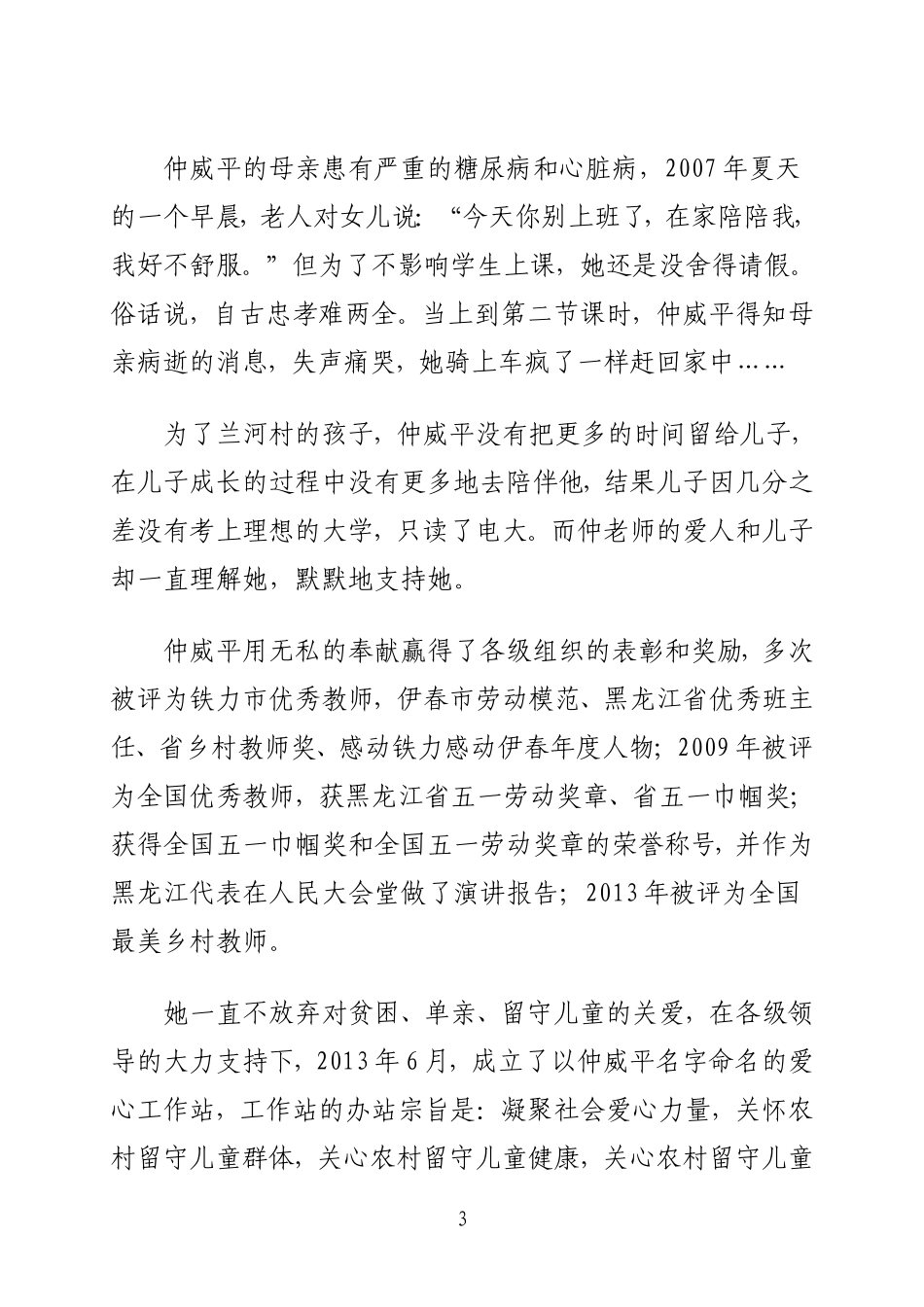 优秀教师案例3_第3页