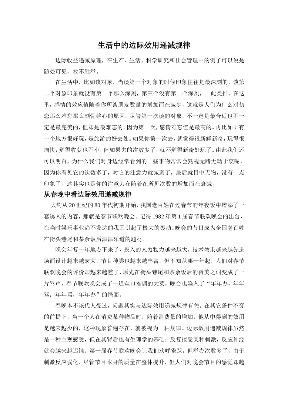 生活中的边际效用递减规律_第1页