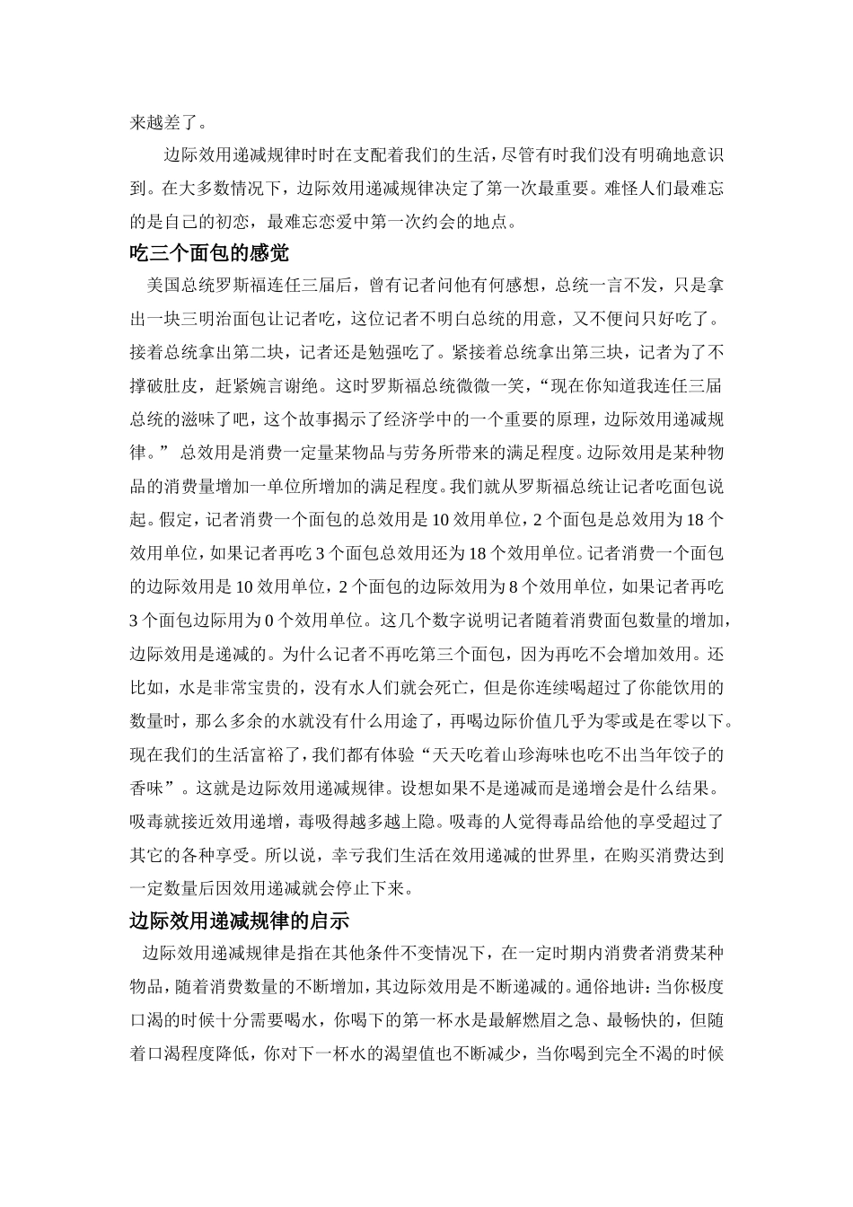 生活中的边际效用递减规律_第2页