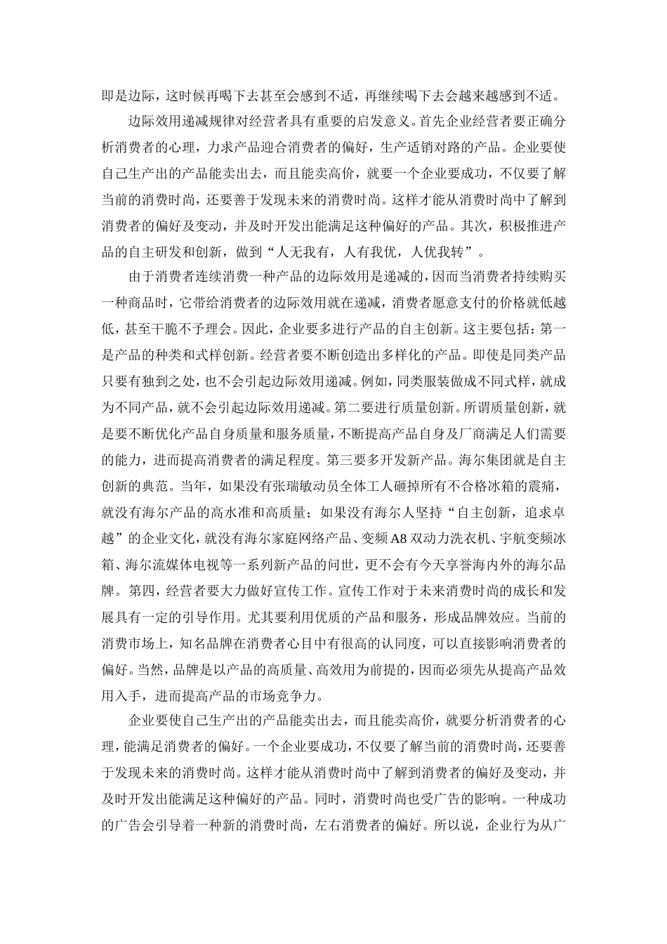 生活中的边际效用递减规律_第3页