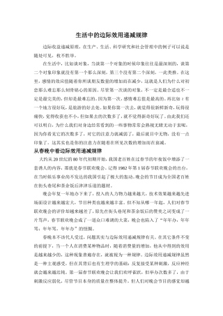 生活中的边际效用递减规律