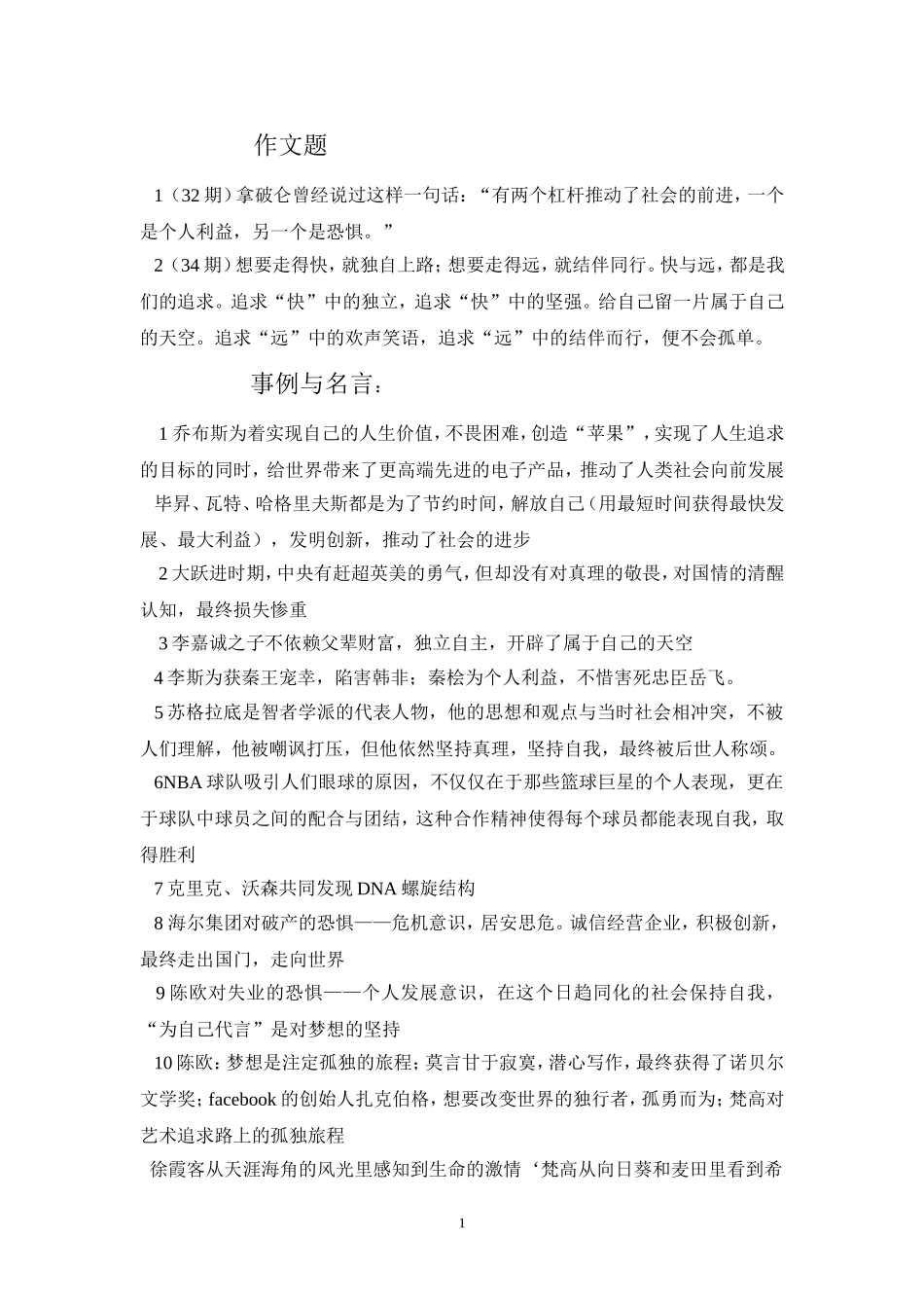 拿破仑 远近 提纲训练作业_第1页