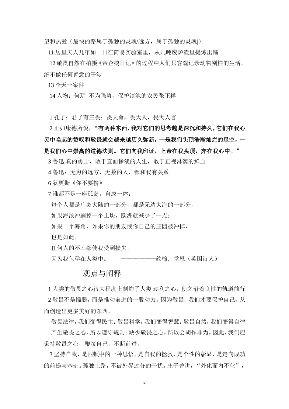 拿破仑 远近 提纲训练作业_第2页