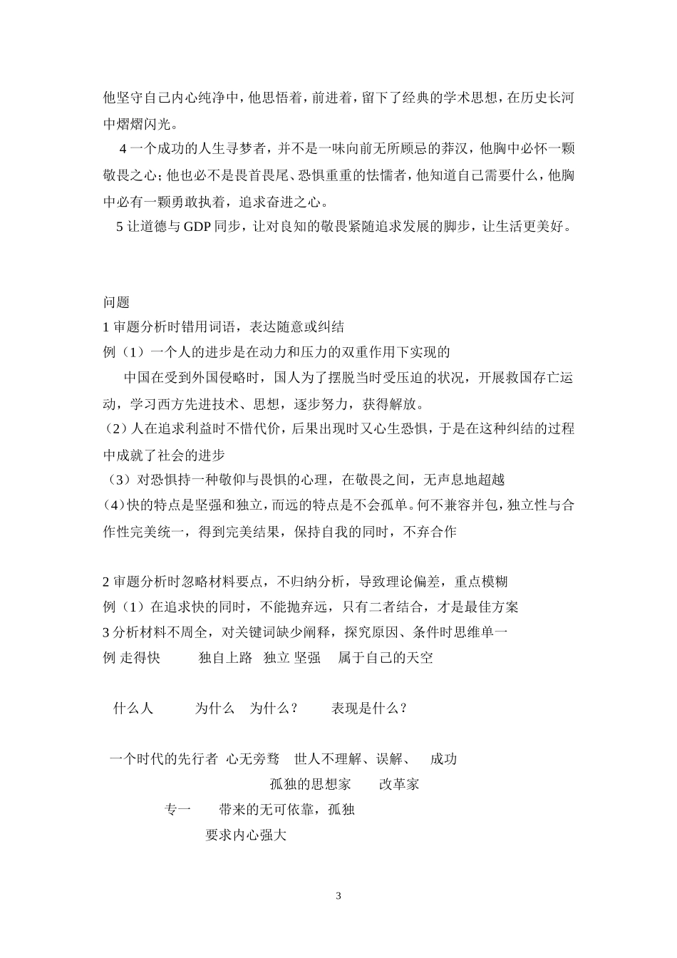 拿破仑 远近 提纲训练作业_第3页