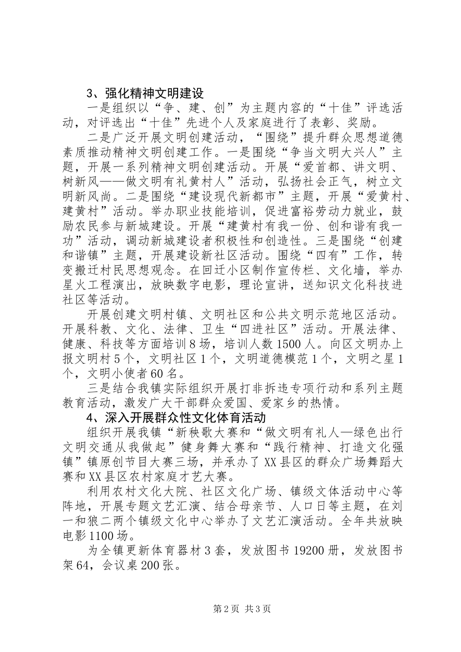 乡镇宣传文体中心年终述职述廉报告 (2)_第2页