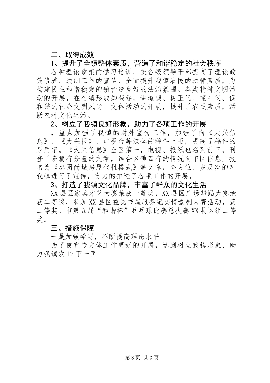 乡镇宣传文体中心年终述职述廉报告 (2)_第3页