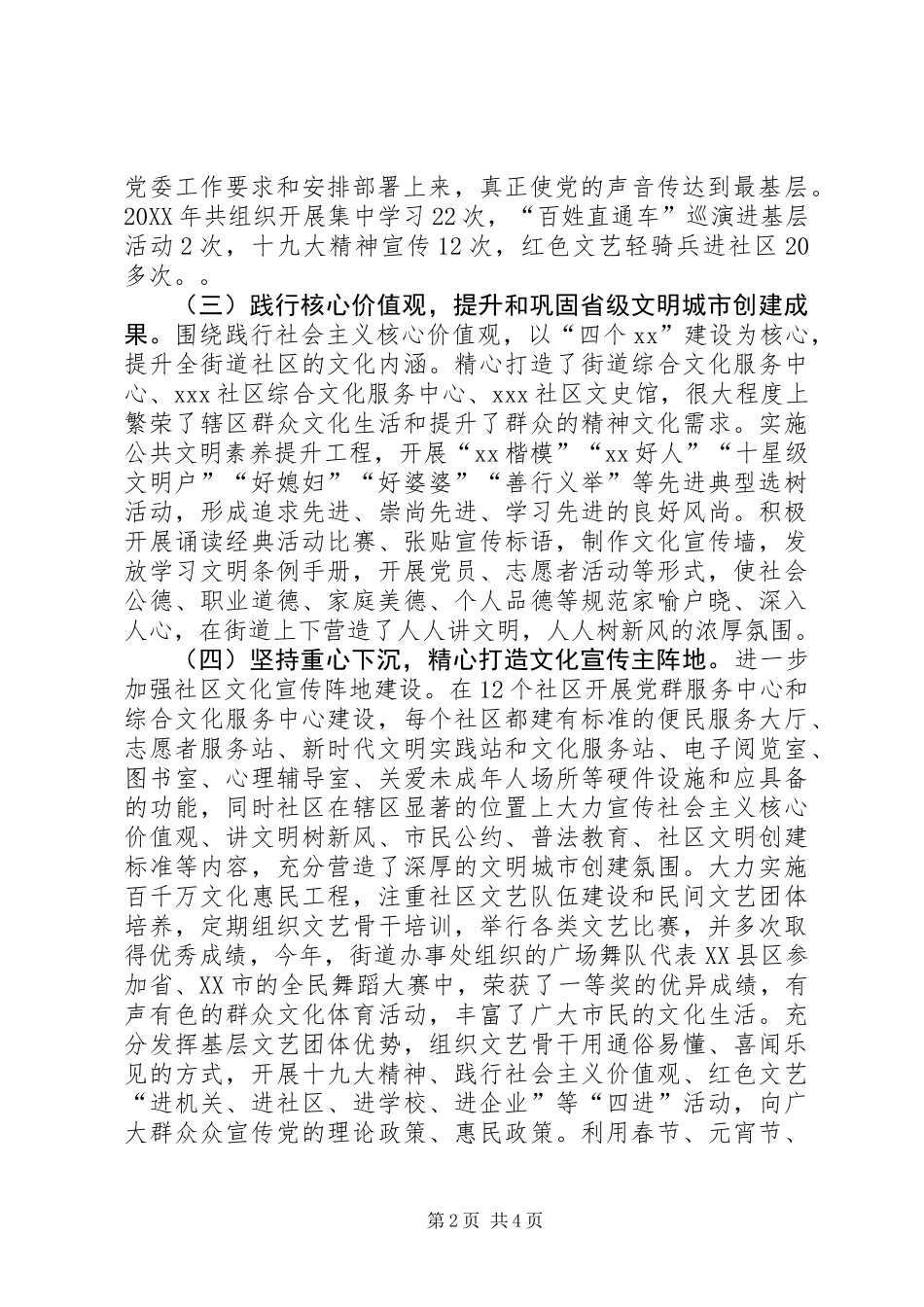 201X年意识形态工作开展情况报告_第2页