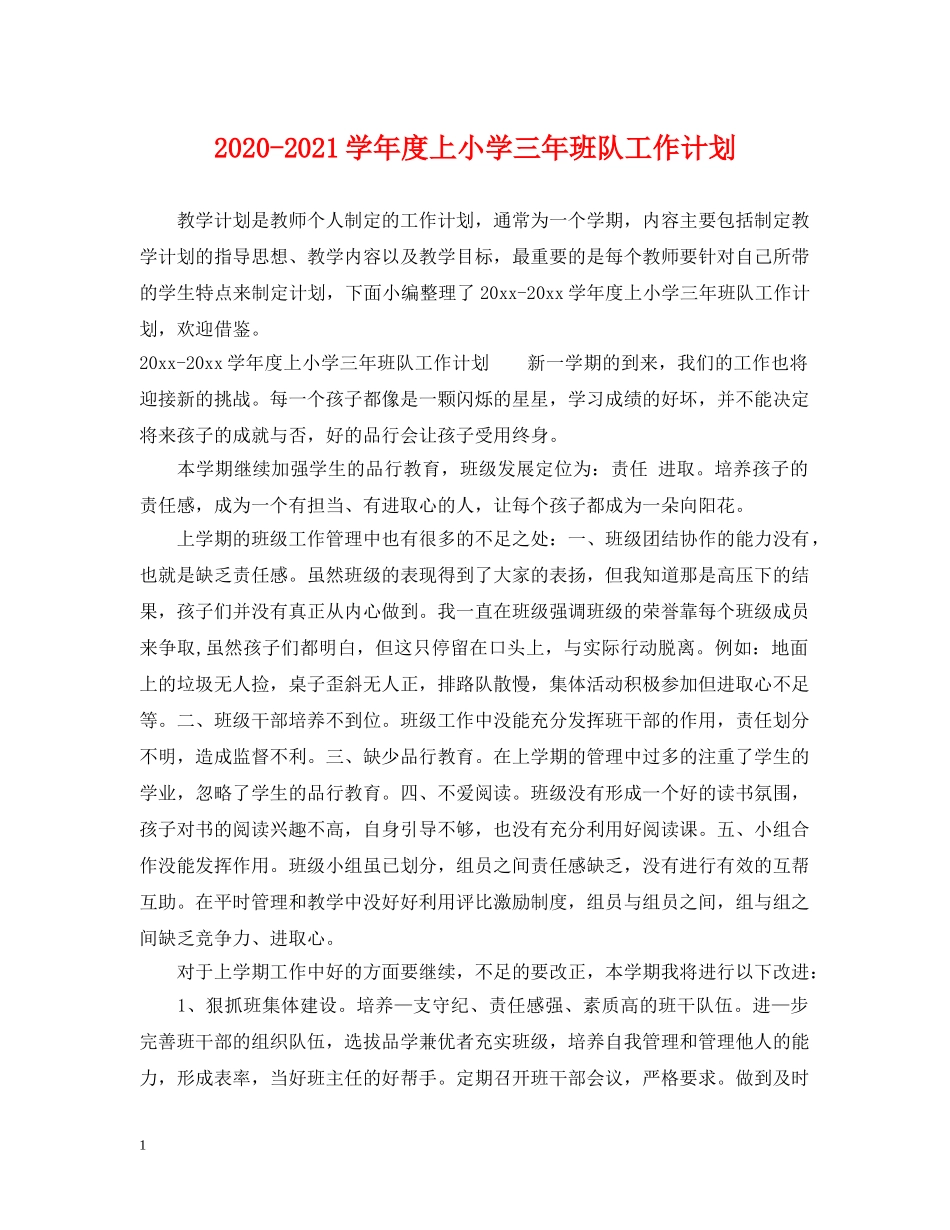 2020-2021学年度上小学三年班队工作计划 _第1页