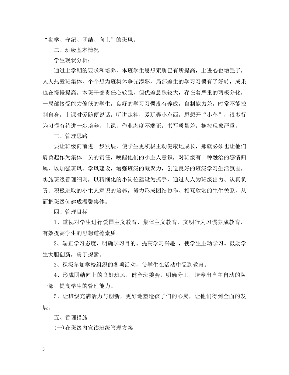 2020-2021学年度上小学三年班队工作计划 _第3页
