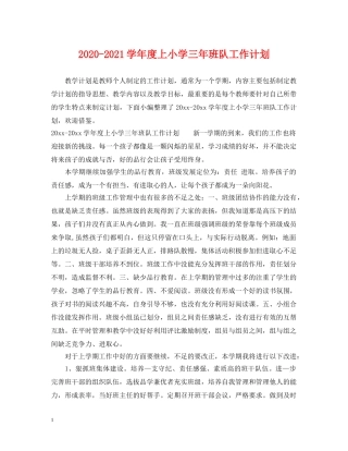 2020-2021学年度上小学三年班队工作计划 