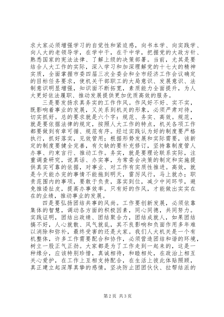 主任在干部职工专题会发言_第2页