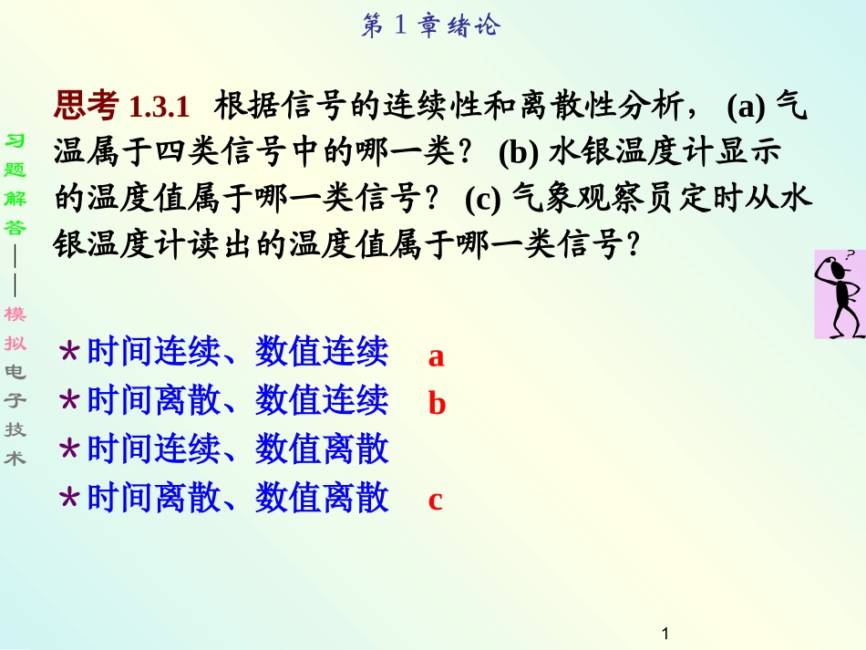 模拟电子技术习题解1_第1页