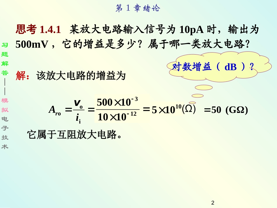 模拟电子技术习题解1_第2页