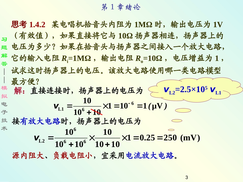 模拟电子技术习题解1_第3页