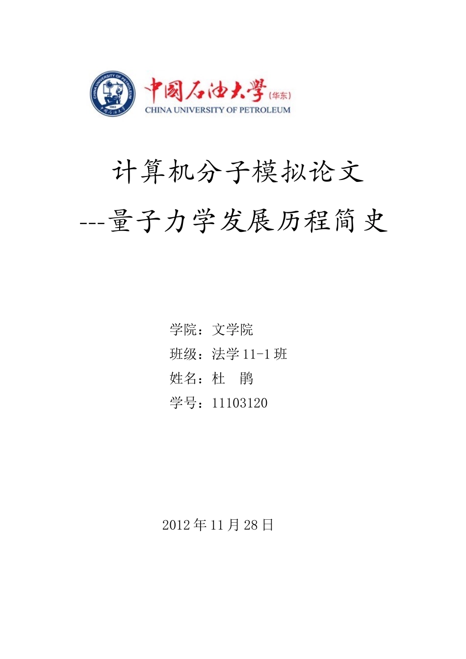 量子力学发展史_第1页