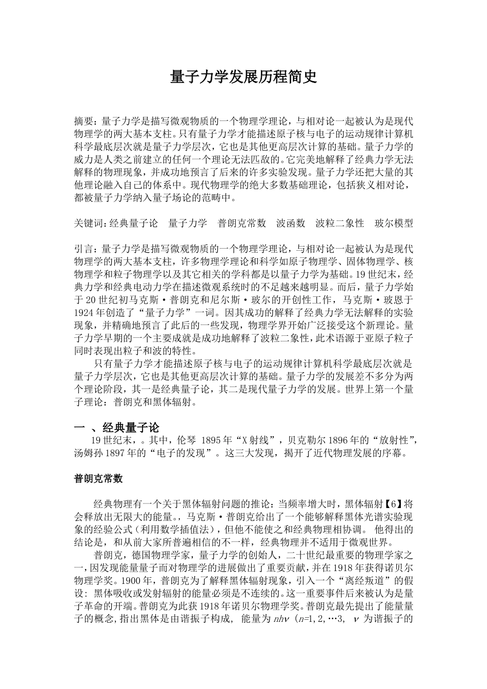 量子力学发展史_第2页