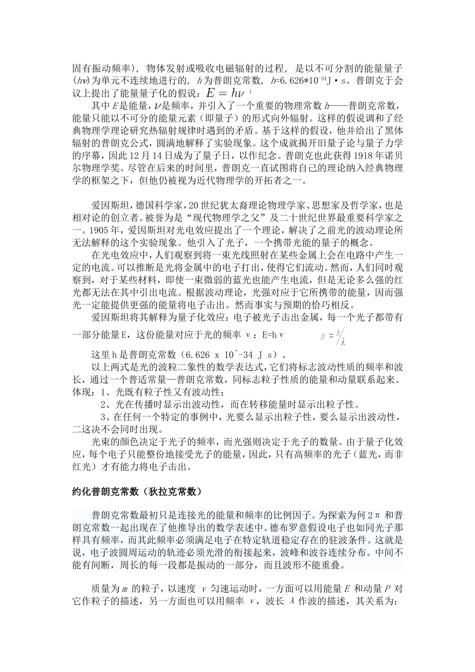 量子力学发展史_第3页