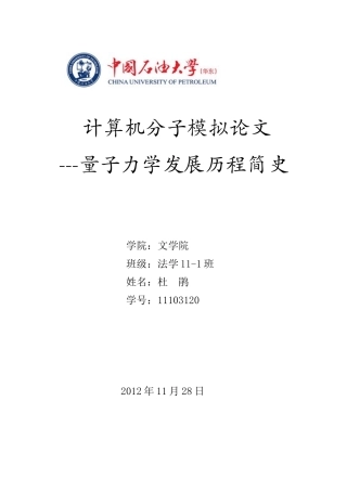 量子力学发展史