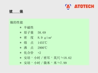 镍电镀技术篇
