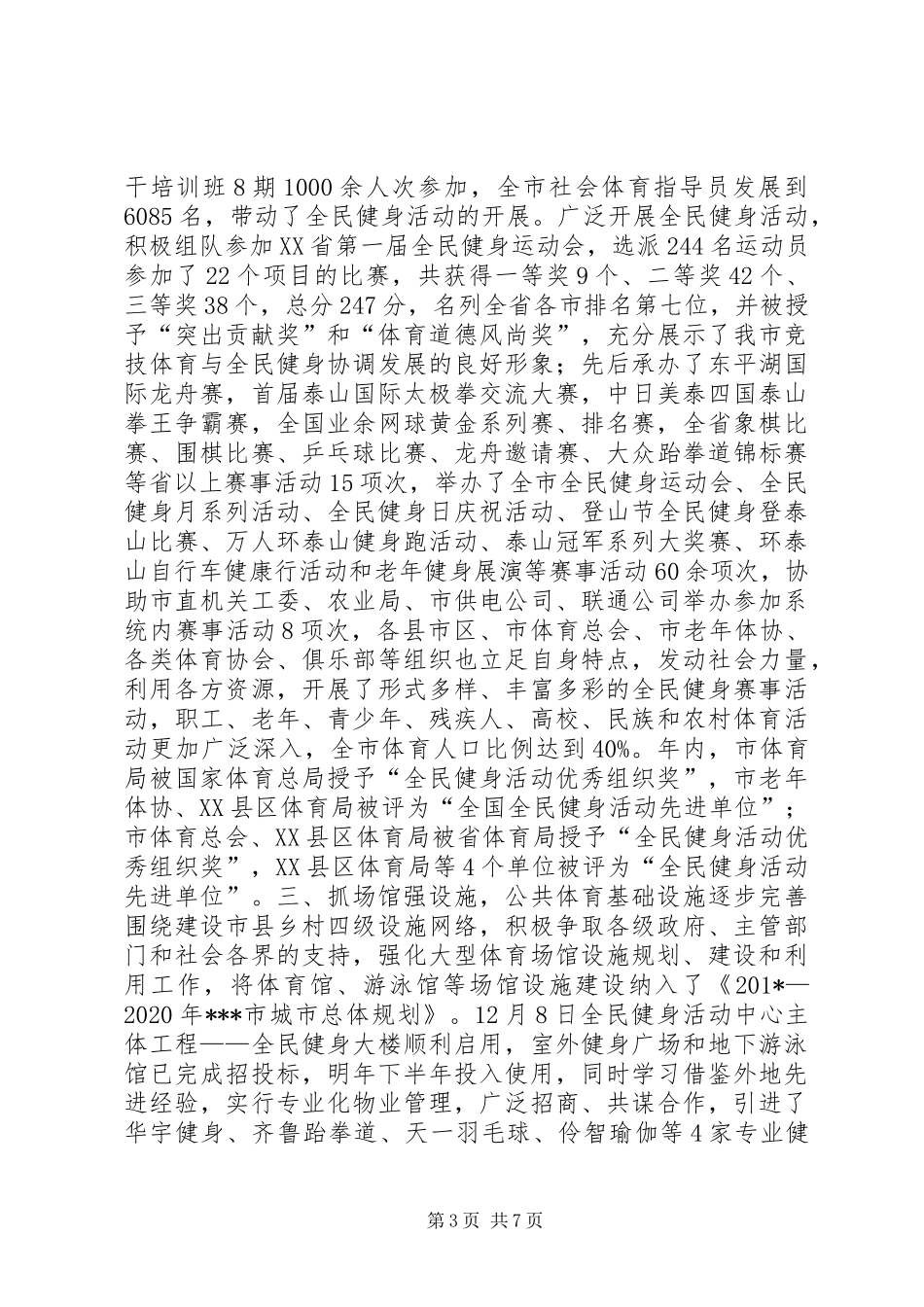 201X年度市体育局领导班子工作总结_第3页