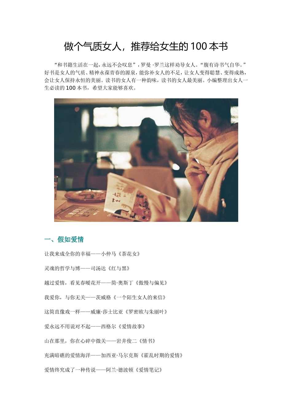 推荐给女生的100本书_第1页