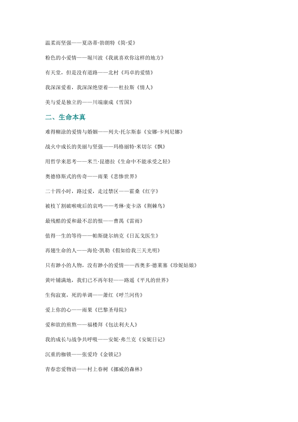 推荐给女生的100本书_第2页