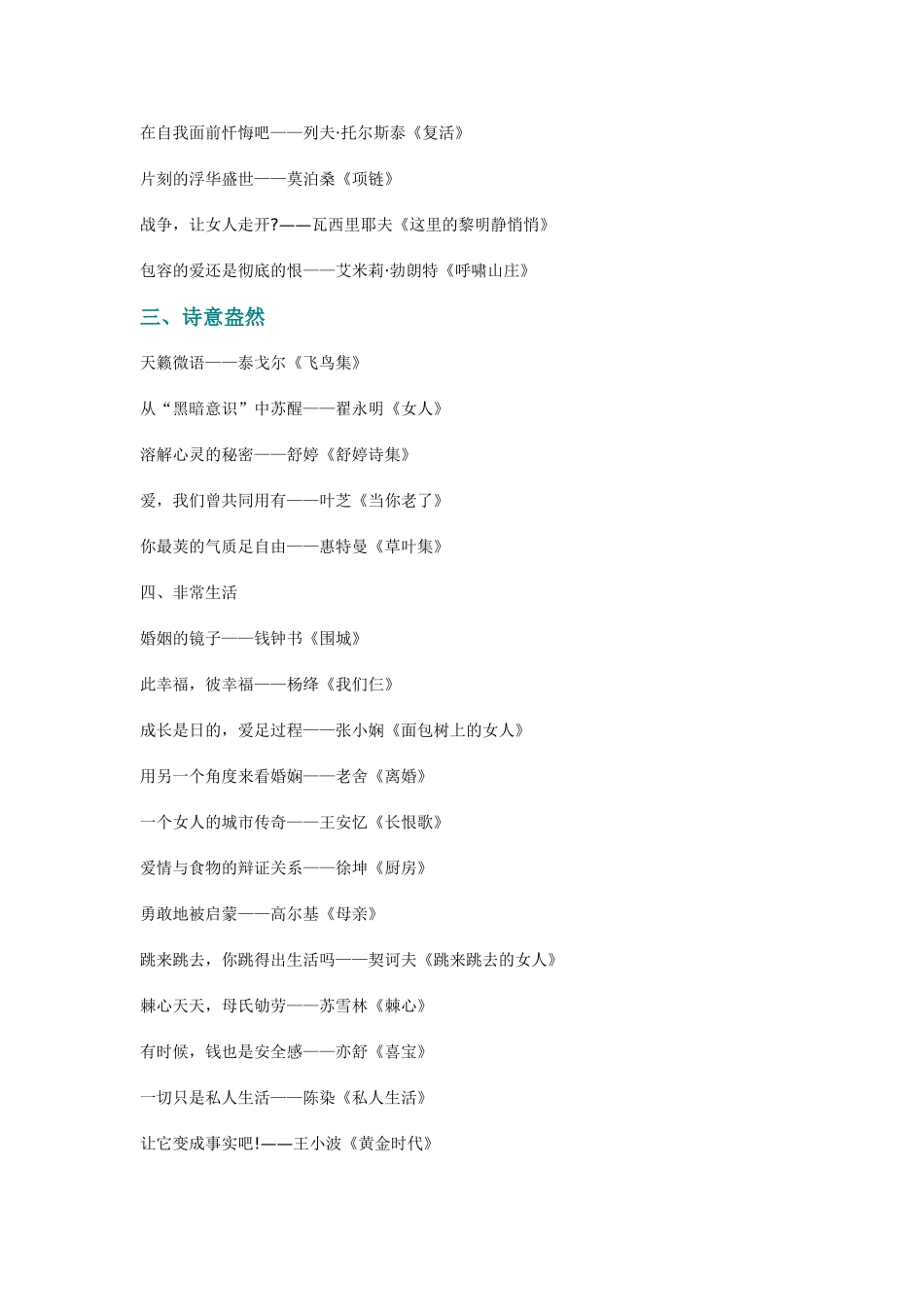 推荐给女生的100本书_第3页