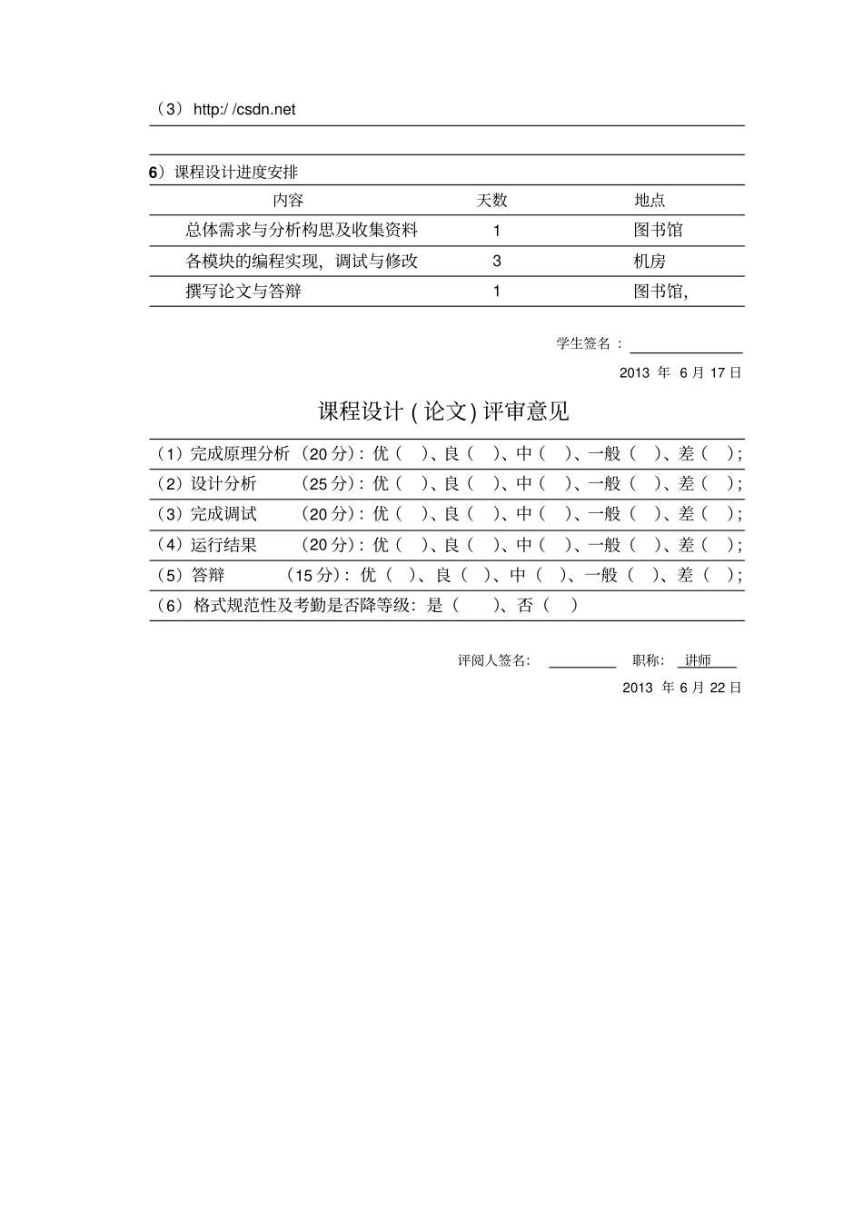 c课程设计小型商品销售管理系统讲解_第3页