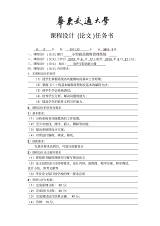 c课程设计小型商品销售管理系统讲解