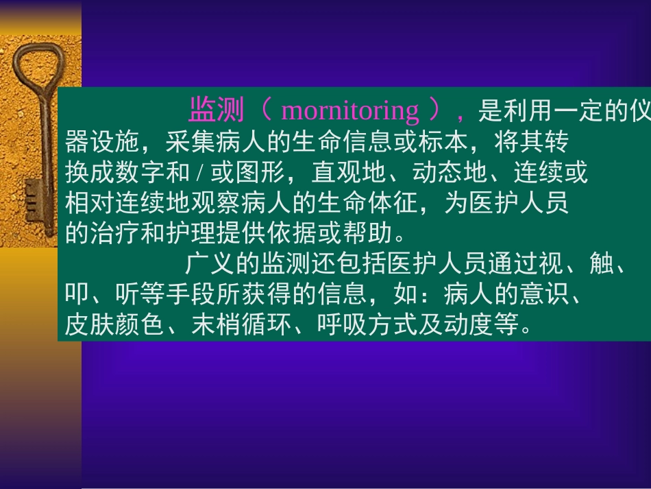 生命体征监测_第2页