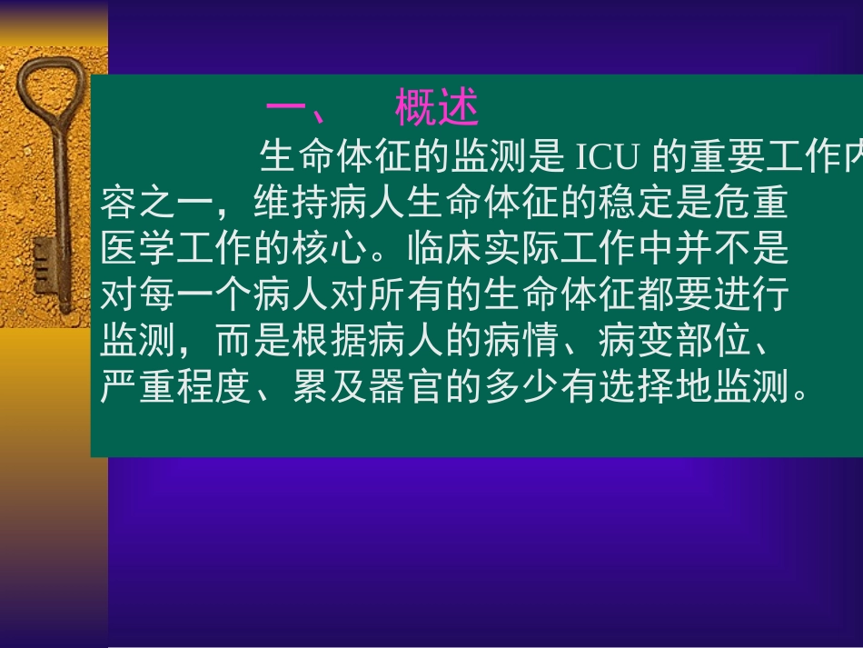 生命体征监测_第3页