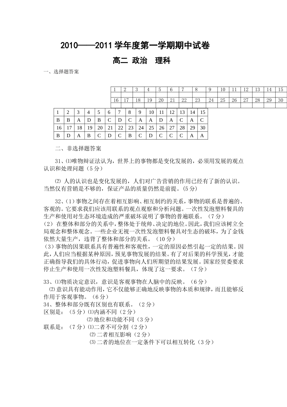 高二上中理科答案_第1页