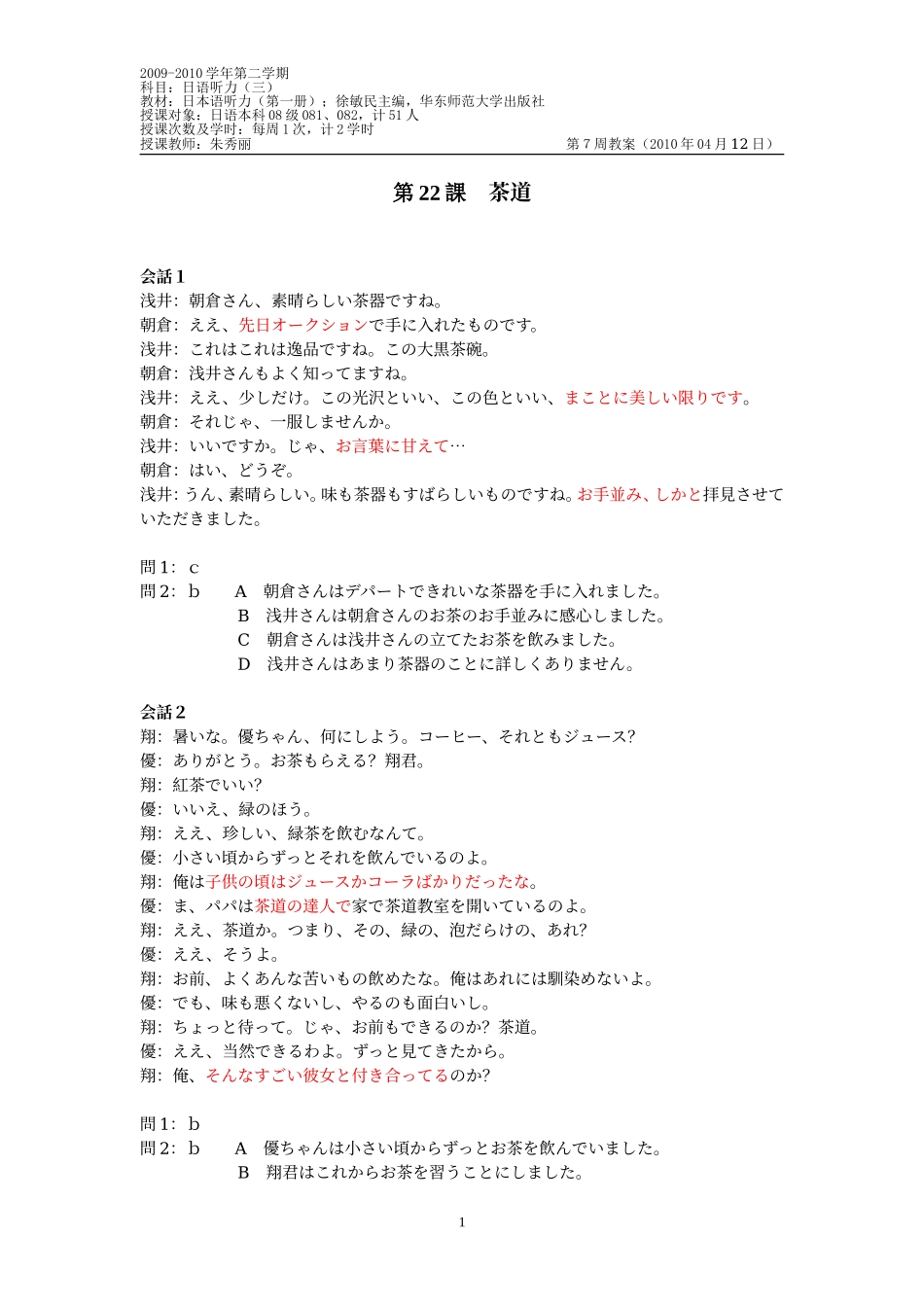 日本语听力第二册第22课 茶道 2_第1页