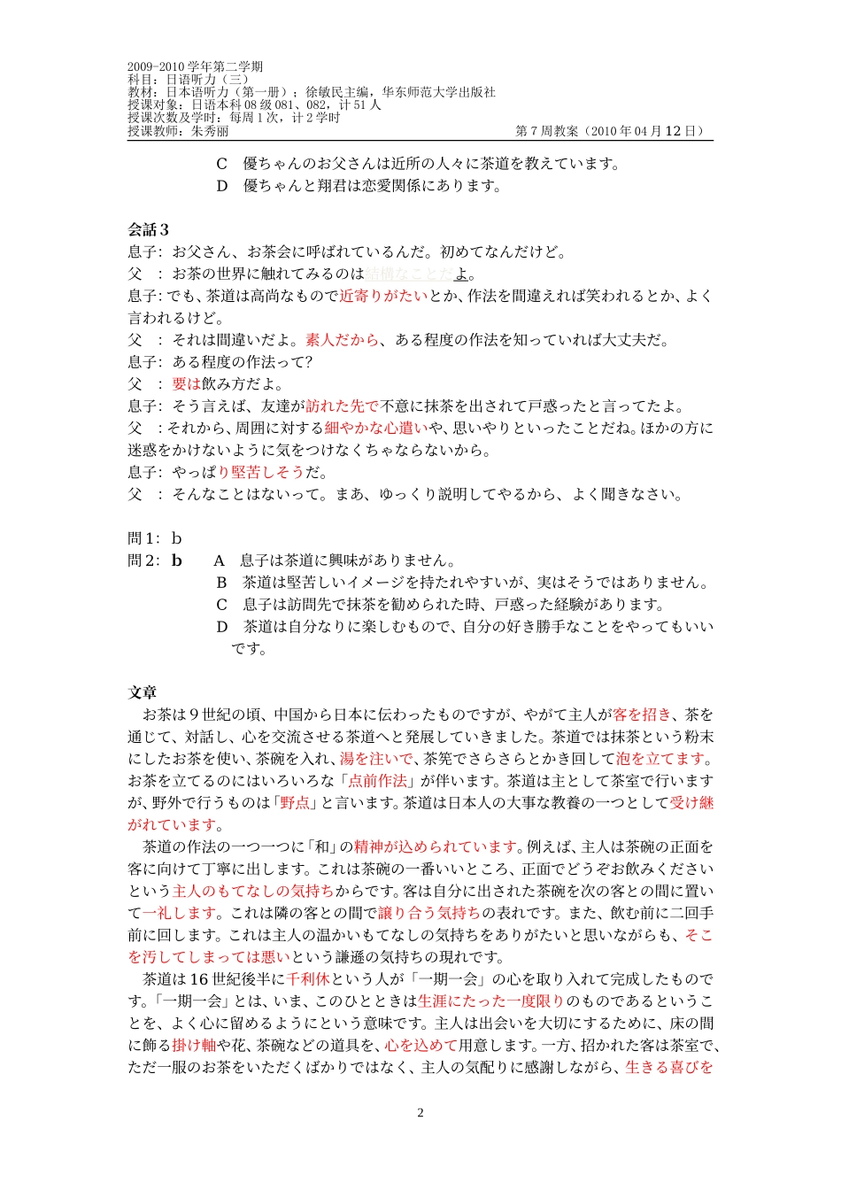 日本语听力第二册第22课 茶道 2_第2页