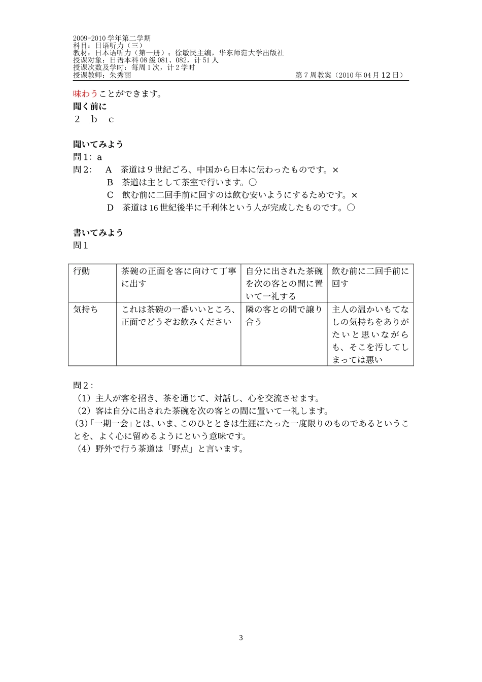 日本语听力第二册第22课 茶道 2_第3页