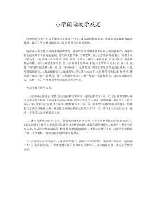 小学阅读教学反思
