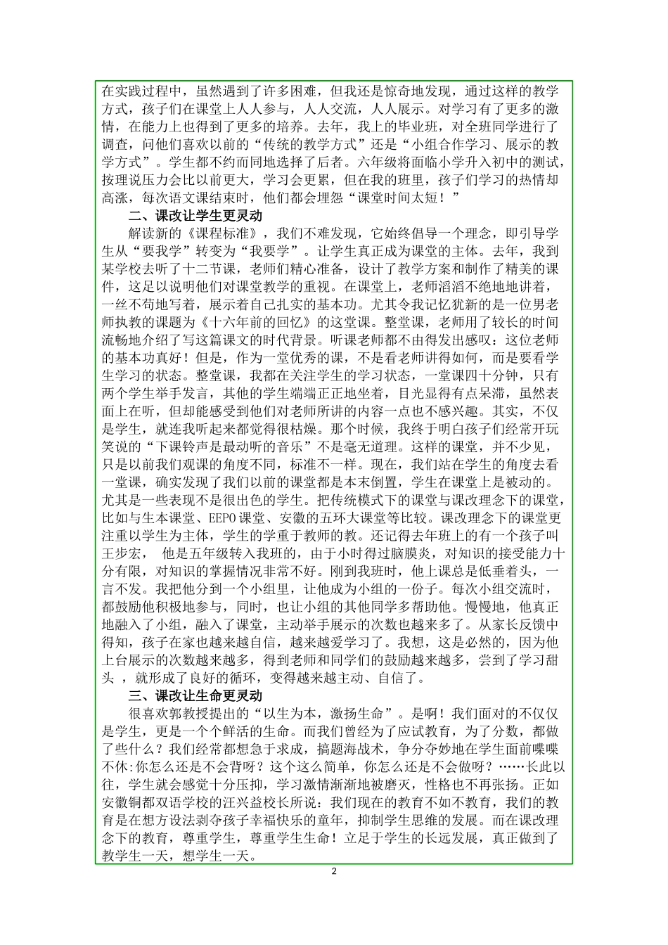 课改学习实践总结_第2页